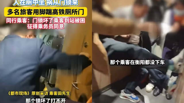 广州高铁乘客困厕内  多名乘客合力踹门施救引热议