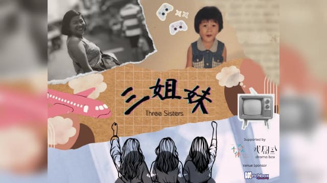 【社团活动预告】三姐妹