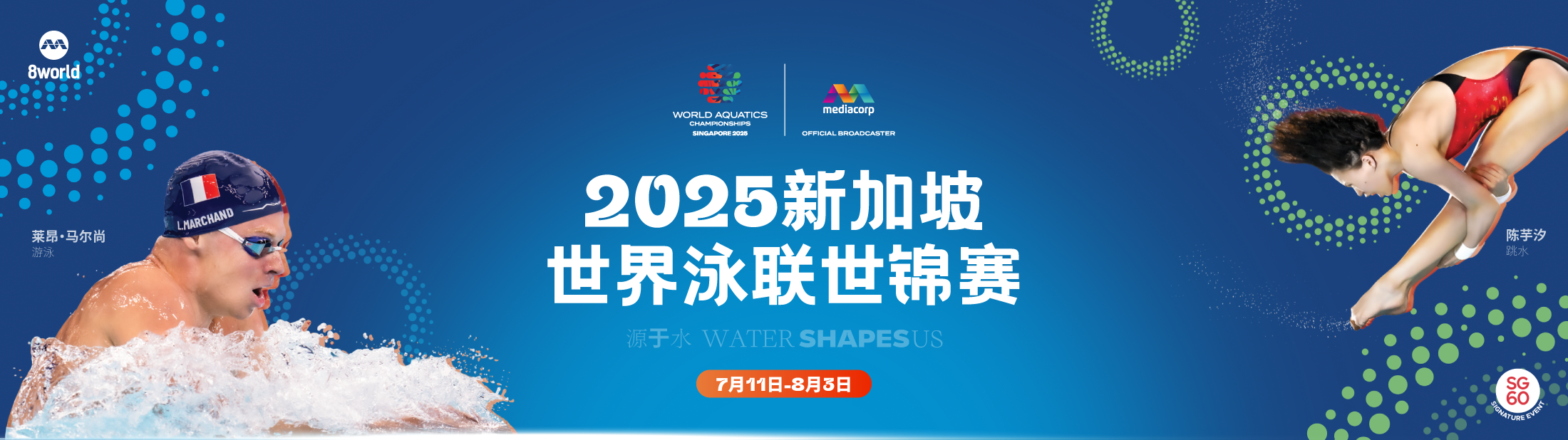 World Aquatics Championships - Singapore 2025