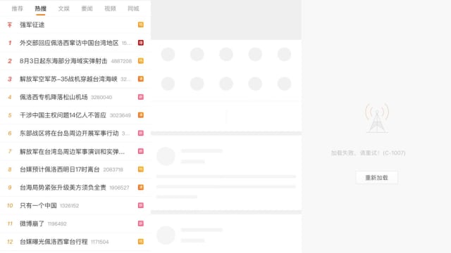 大陆网民关注佩洛西访台 社媒微博崩溃