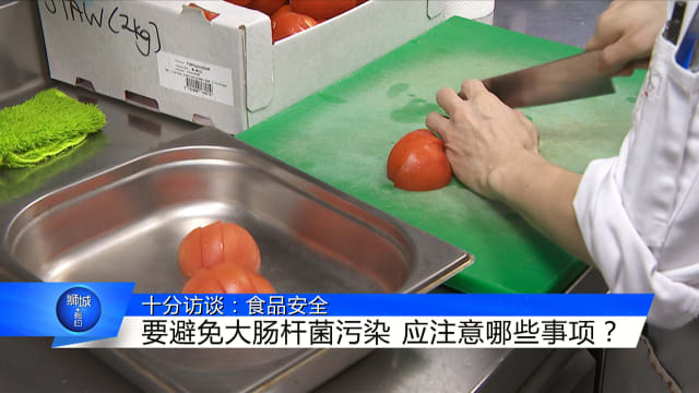 狮城有约 | 十分访谈：食品安全