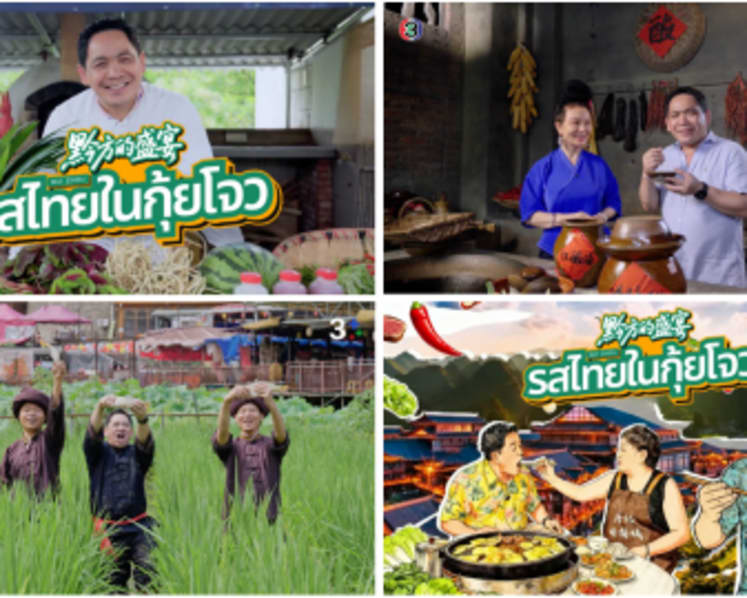 Guizhou’s Spicy and Sour Flavor as the Bridge Meets Thailand 