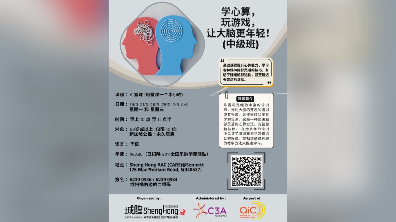 【社团活动预告】中级班：学心算，玩游戏，让大脑更年轻！