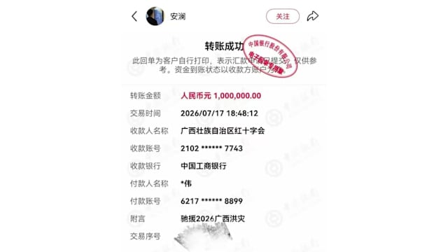 中国网红晒“百万捐款”截图赈灾 红十字会：仅收到一元