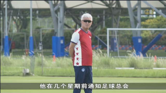 国家足球队主帅小仓勉因私事辞职 李斯平接任临时主教练