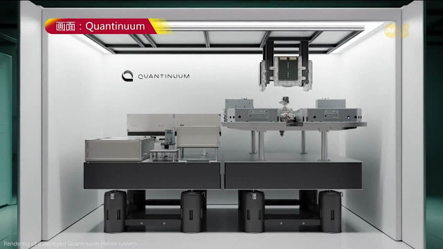 国家量子署同Quantinuum建立伙伴关系 引入最先进量子电脑