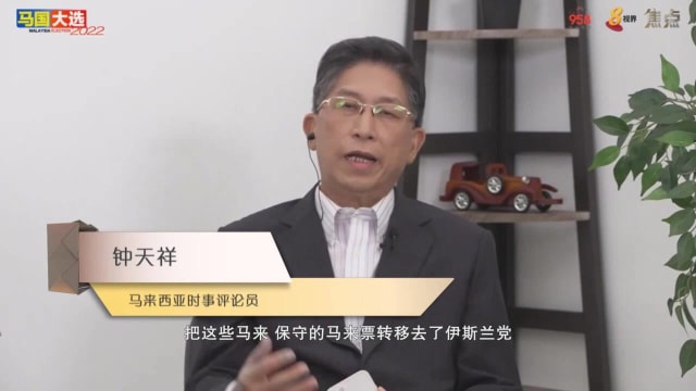 焦点 | 祖国行动联盟全军覆没 分析师：马哈迪已耗尽政治资本