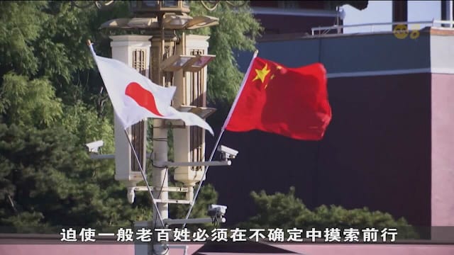 中日新一轮外交争端持续发酵 紧张局势已在冲击中国部分民众的生活