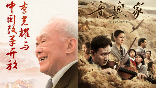 中国电影节2023　特映《李光耀与中国改革开放》纪实片
