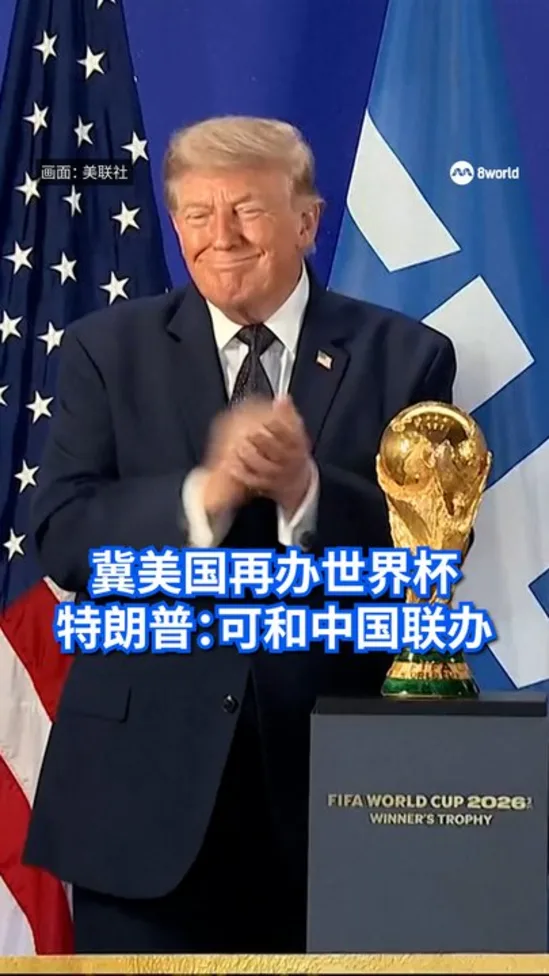 20260718_TrumpHopesChinaandU.SCanCohostFIFA