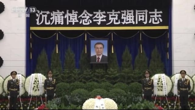 李克强遗体今火化 北京天安门下半旗悼念