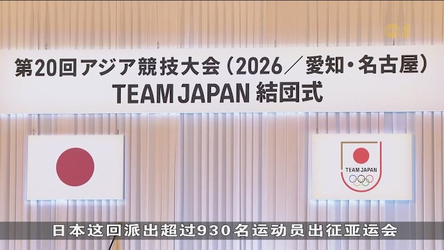 亚运开幕进入一个月倒数 日本选手加紧备战冲奖牌