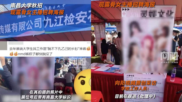 校内惊现露骨海报招主播 中国大学道歉：巡查工作疏漏