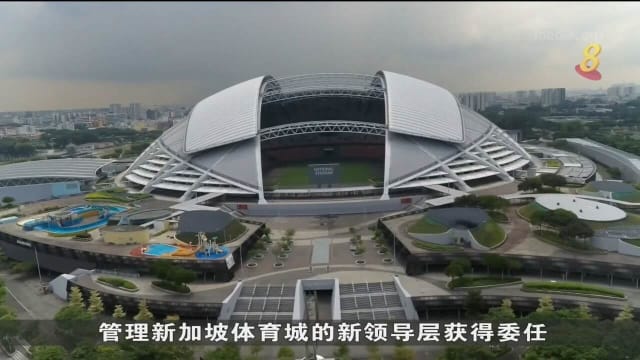 基斯马格纳斯出任管理新加坡体育城主席