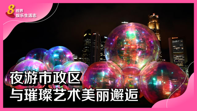 夜游市政区　与璀璨艺术美丽邂逅