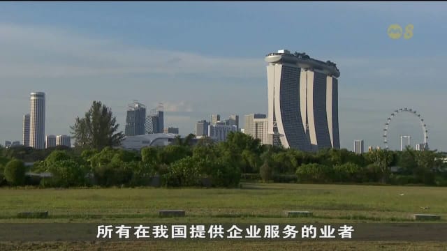国会通过两法案 加强监管企业服务以更好地打击洗钱活动