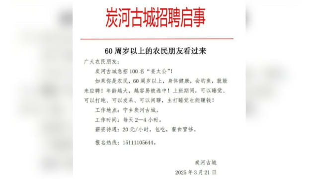 中国景区招“姜太公” 百名老人将带薪钓鱼包餐食