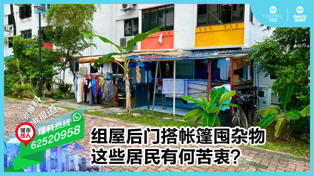 组屋后门搭帐篷囤杂物 这些居民有何苦衷？