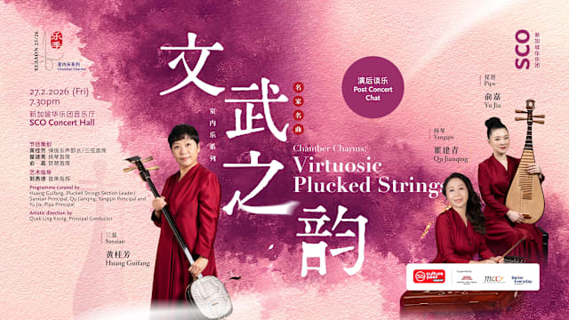 《名家名曲：文武之韵》演奏会