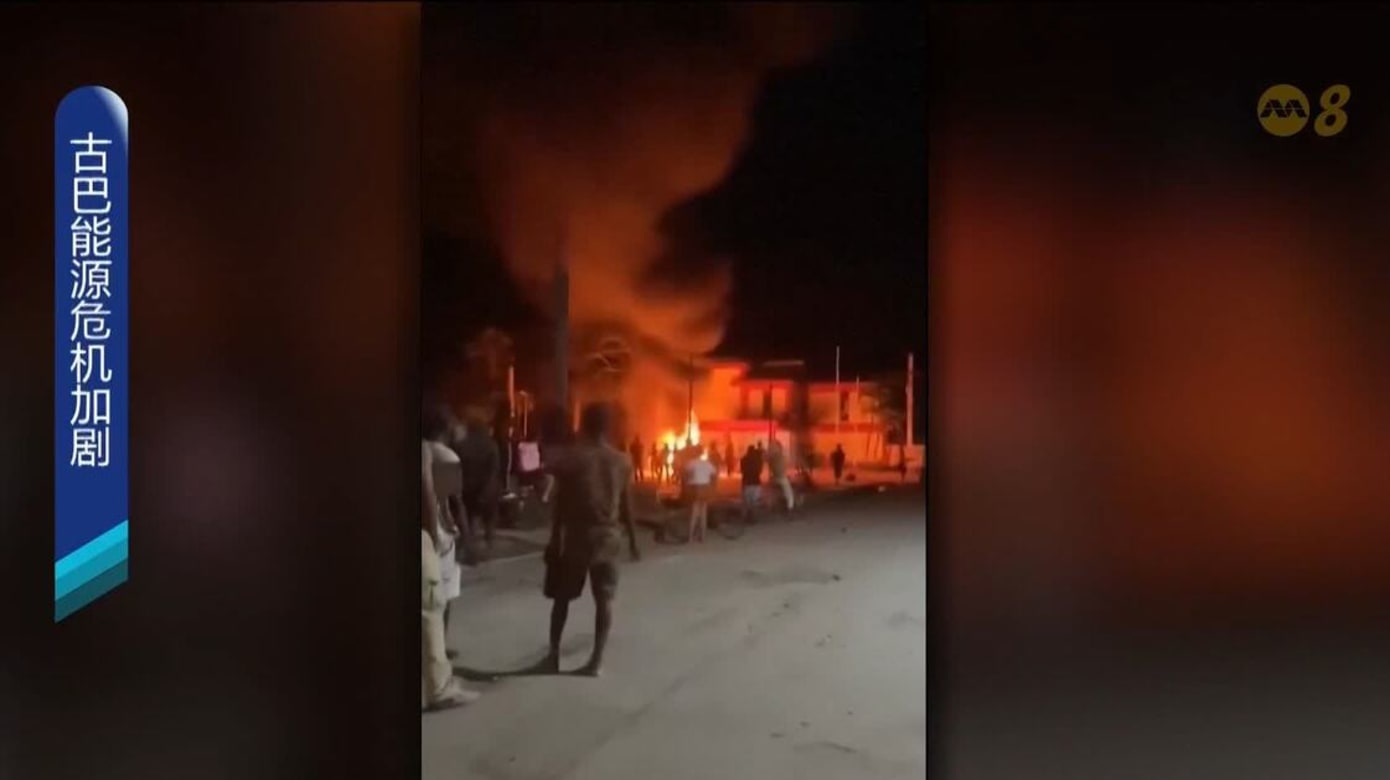 古巴抗议升级 示威者纵火焚烧执政党党部