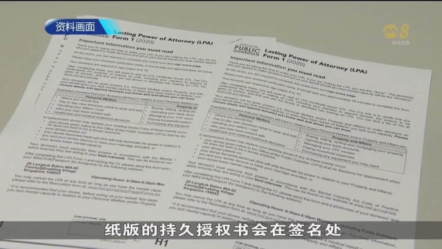 国会通过修正案 补订电子版持久授权书的一个疏漏