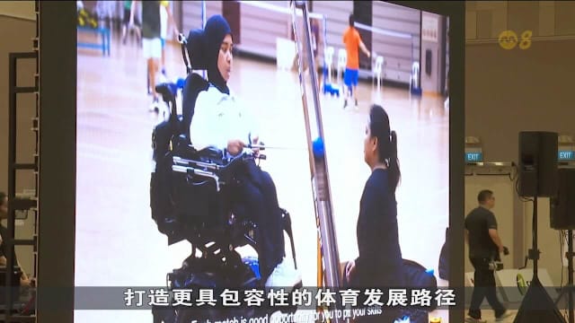 新加坡残障体育理事会推新计划 培养年轻运动员