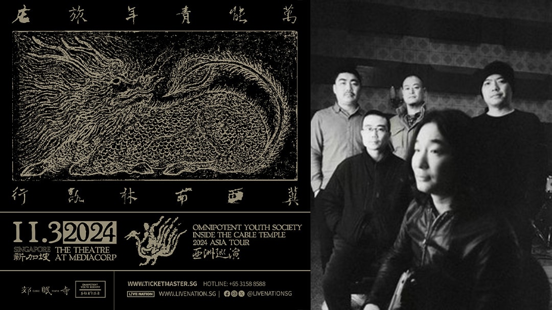 万能青年旅店 / Omnipotent Youth Society 中国独立摇滚乐团万能青年旅店3月首次来新开唱！ - 8world