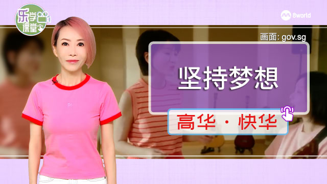 【高华快华】从唱歌到验光 蔡淳佳坚守梦想