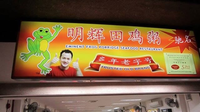 米其林Bib Gourmand 2026，明辉田鸡粥海鲜煮炒店出局！