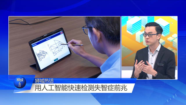 狮城有约 | 失智症可逆转？及时识别前期症状并干预是关键