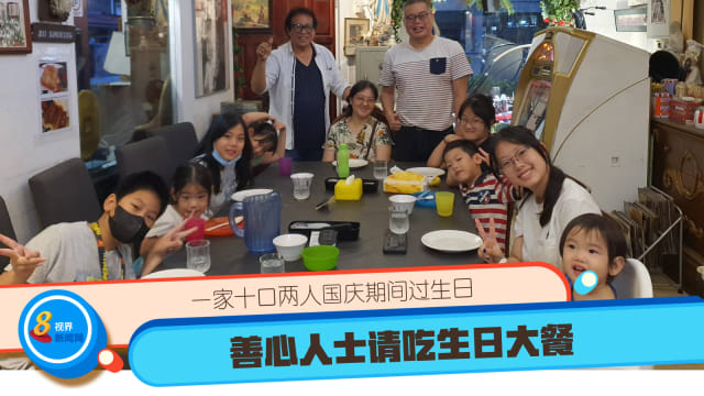 一家十口两人国庆期间过生日 善心人士请吃生日大餐
