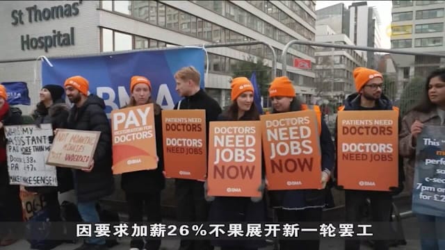 英国住院医生开启五天罢工 卫生部长斥自私
