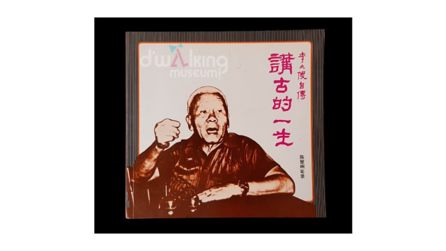 【958印象古早】退休校长承接讲古情缘 模仿李大傻录制《水浒传》 视一代大师为空中老师