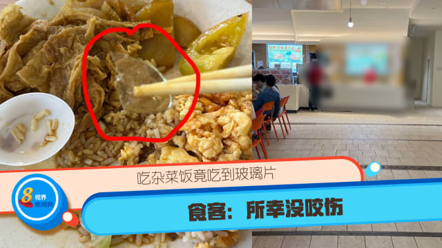 吃杂菜饭竟吃到玻璃片 食客：所幸没咬伤