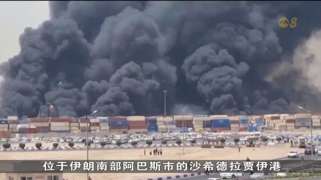伊朗最大港口剧烈爆炸 死亡人数增至28人