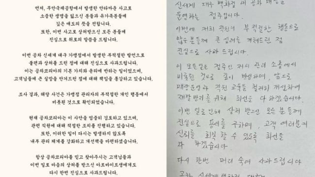 坠机先通知主管以便找人代班？韩国贡茶为不当言论道歉