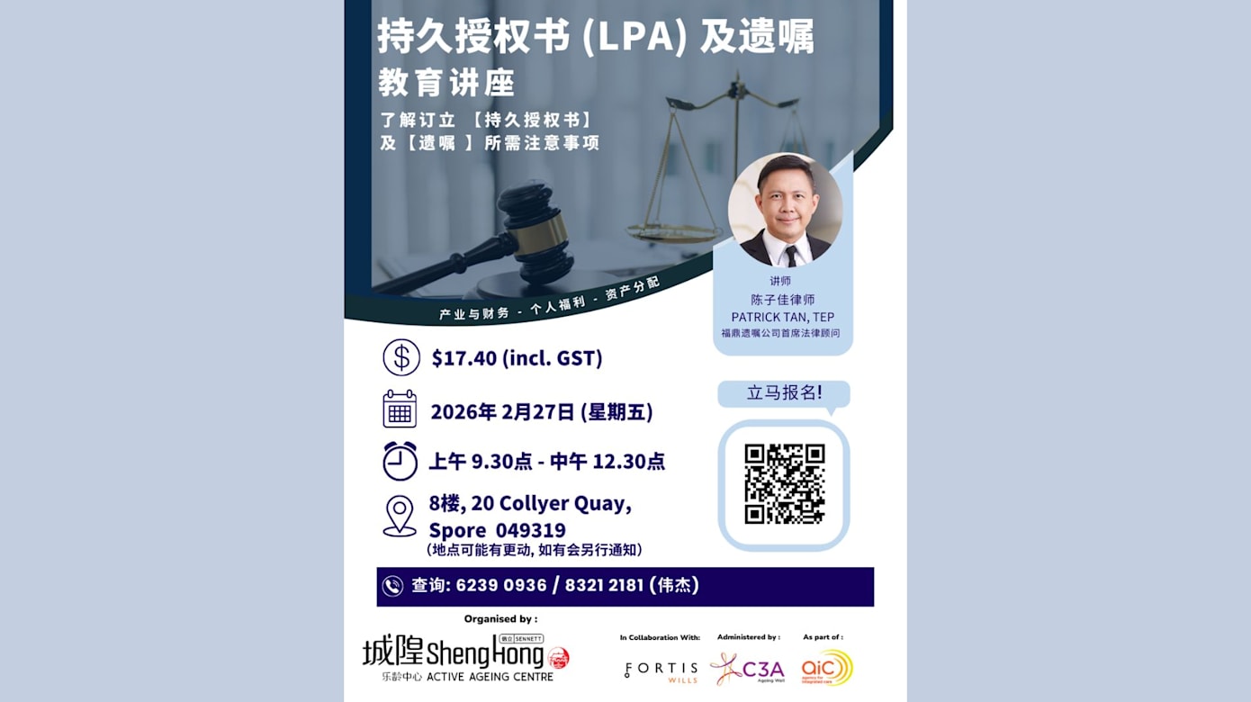 持久授权书及遗嘱教育讲座