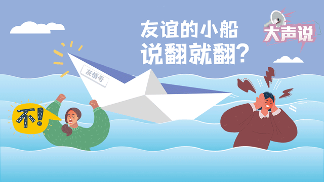 每周精选：友情大考验！怎样才是真朋友？