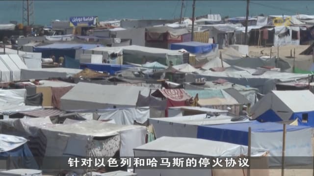 拜登：以哈双方未全盘接受停火协议 哈马斯不肯签署是停火最大障碍
