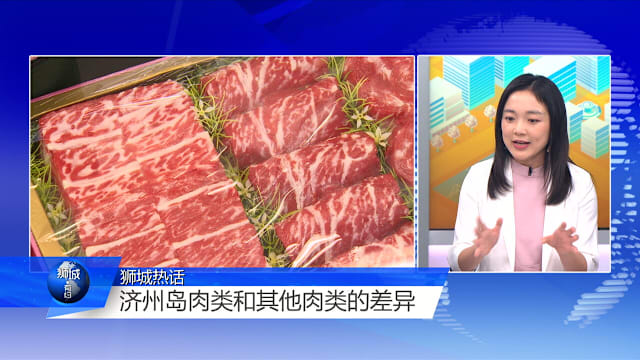 狮城有约 | 韩国黑猪和韩牛要来了 韩餐风味更道地