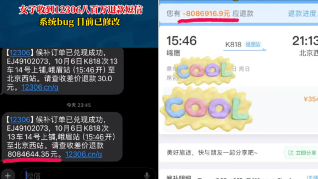 中国女子买车票 竟收到147万元差价退款