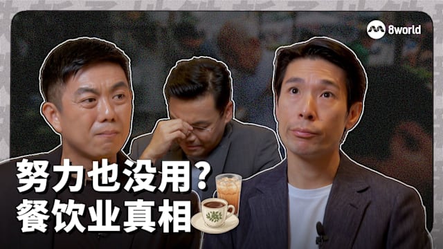 前线追踪 | 餐饮业这么难，艺人也撑不住？