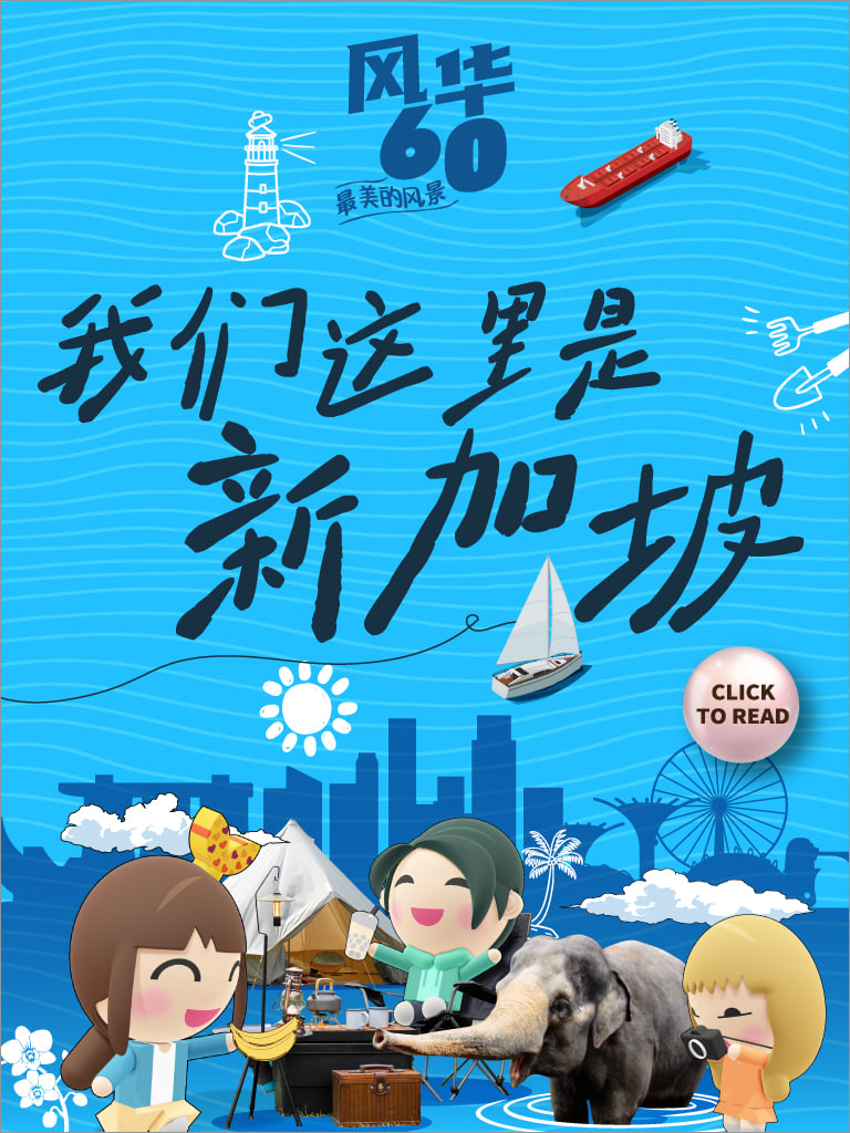 我们这里是新加坡