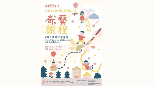 【社团活动预告】奇艺旅程 — 台湾世界儿童画展