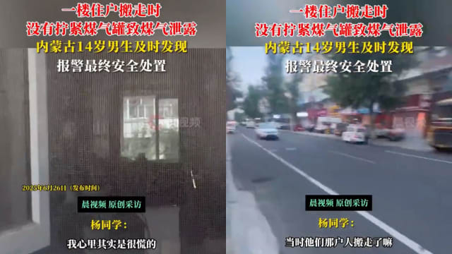 没拧紧导致煤气泄漏 中国14岁男生救了整栋楼