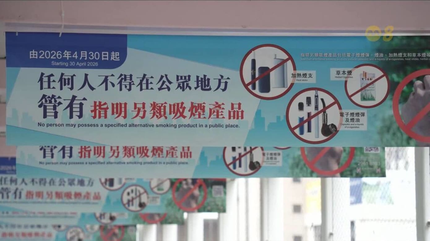 香港进一步收紧电子烟管制 违法者可被判罚款甚至坐牢