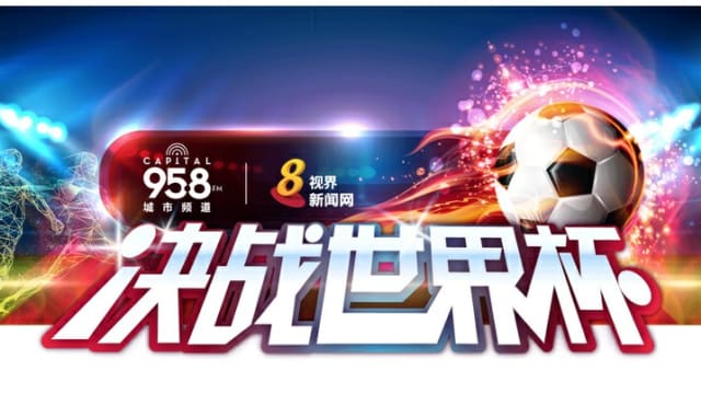 卡塔尔世界杯正式开踢 958城市频道带你分析最新赛况