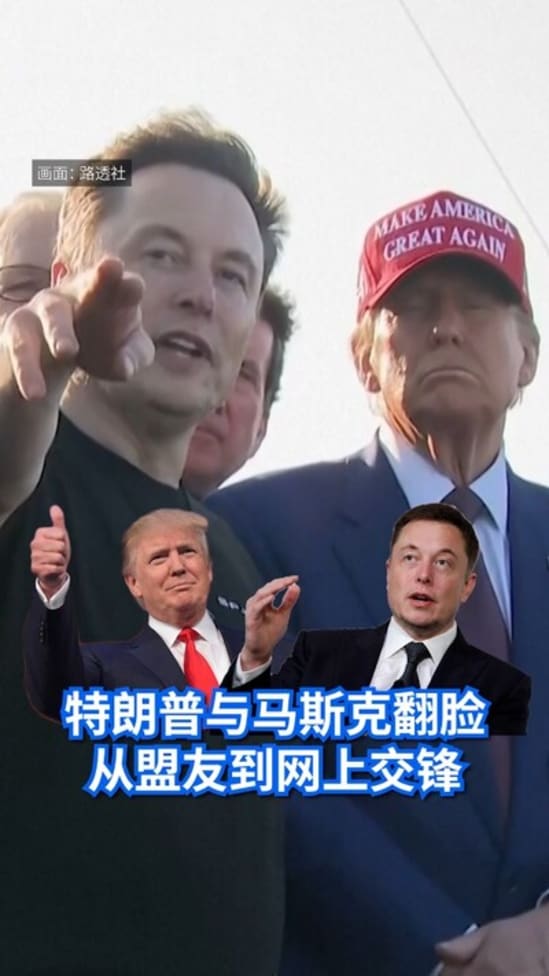 特朗普称与马斯克关系已结束 并无意修复
