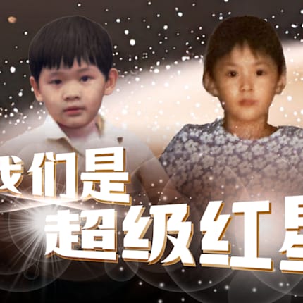 【Cover Star】“超级红星” 养成记