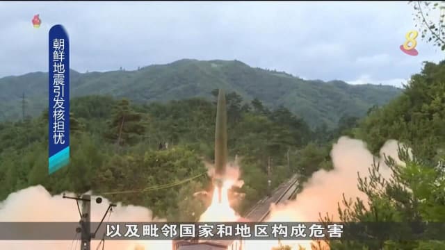 朝鲜核试验场发生2.5级地震 引发核担忧